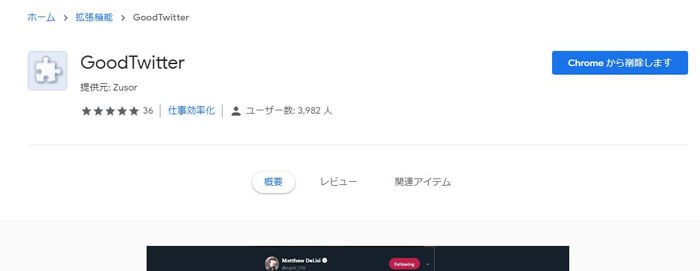 Twitterのuiを元に戻す拡張機能goodtwitter Chrome Firefox 訂正アリ ジャスノート