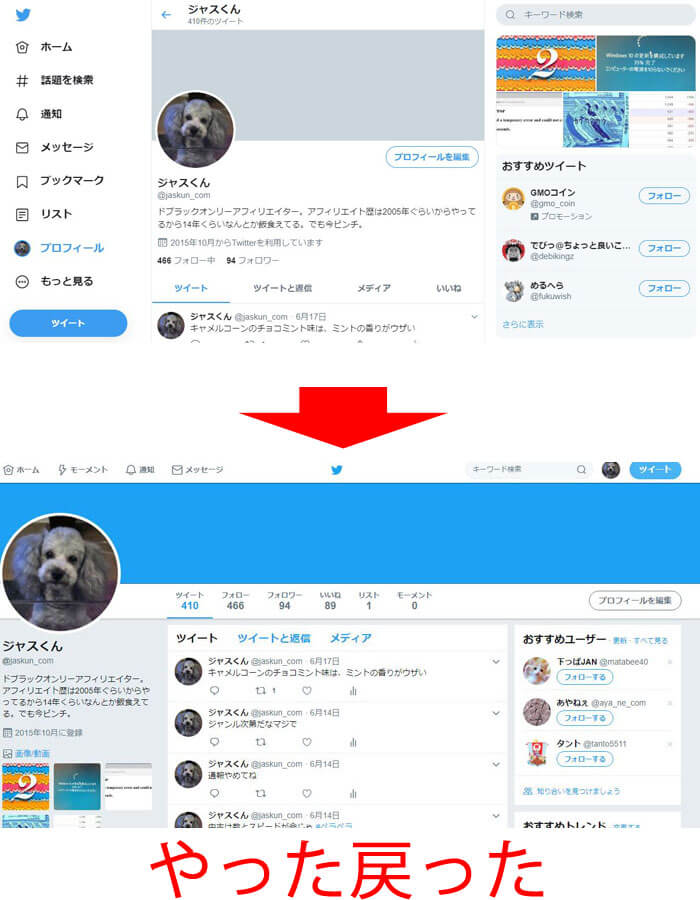 Twitterのuiを元に戻す拡張機能goodtwitter Chrome Firefox 訂正アリ ジャスノート