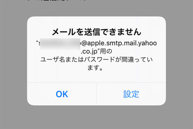 Iphoneでyahooメールが受信はできるのに 送信できなくなった 時の対処方法 ジャスノート