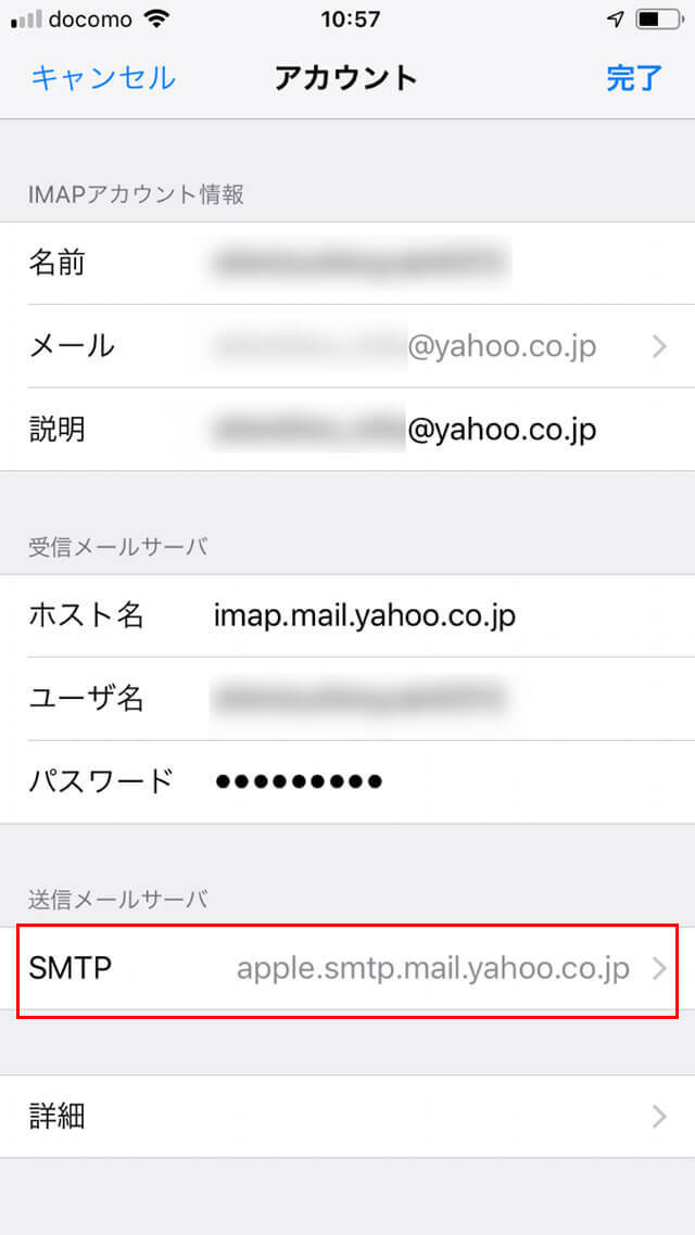 Iphoneでyahooメールが受信はできるのに 送信できなくなった 時の対処方法 ジャスノート